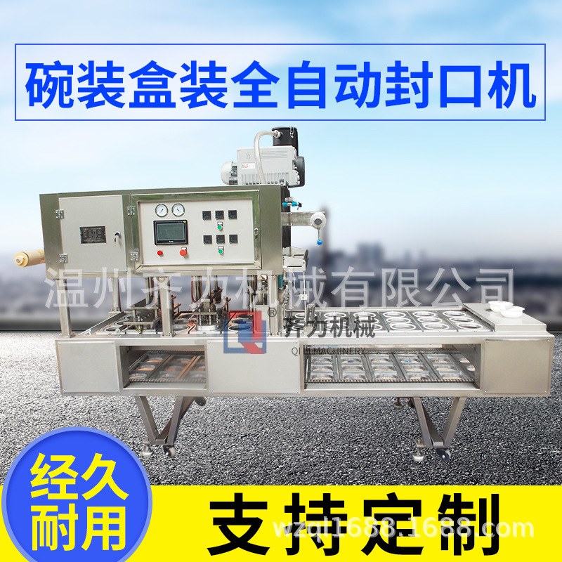 金針菇抽，鹵菜，梅菜扣肉抽真空封口機(jī)